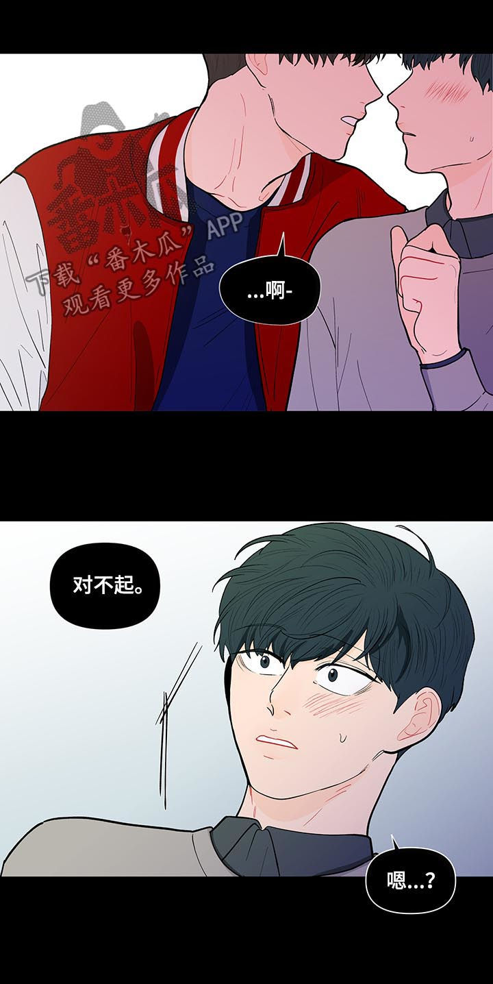 负面情绪的危害漫画,第140章：【第二季】他喜欢你1图