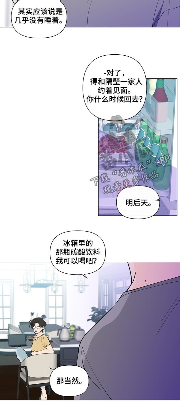 负面消息漫画,第204章：【第二季】想他2图