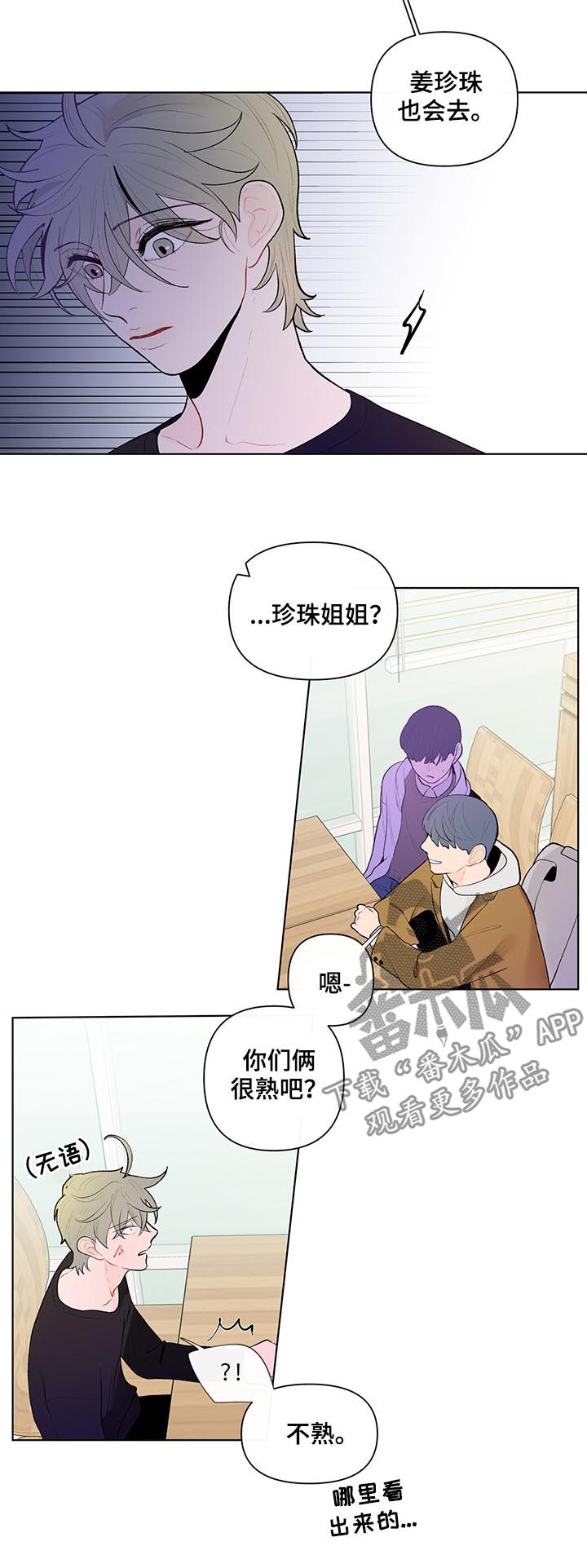 负面词汇漫画,第53章：猜想2图