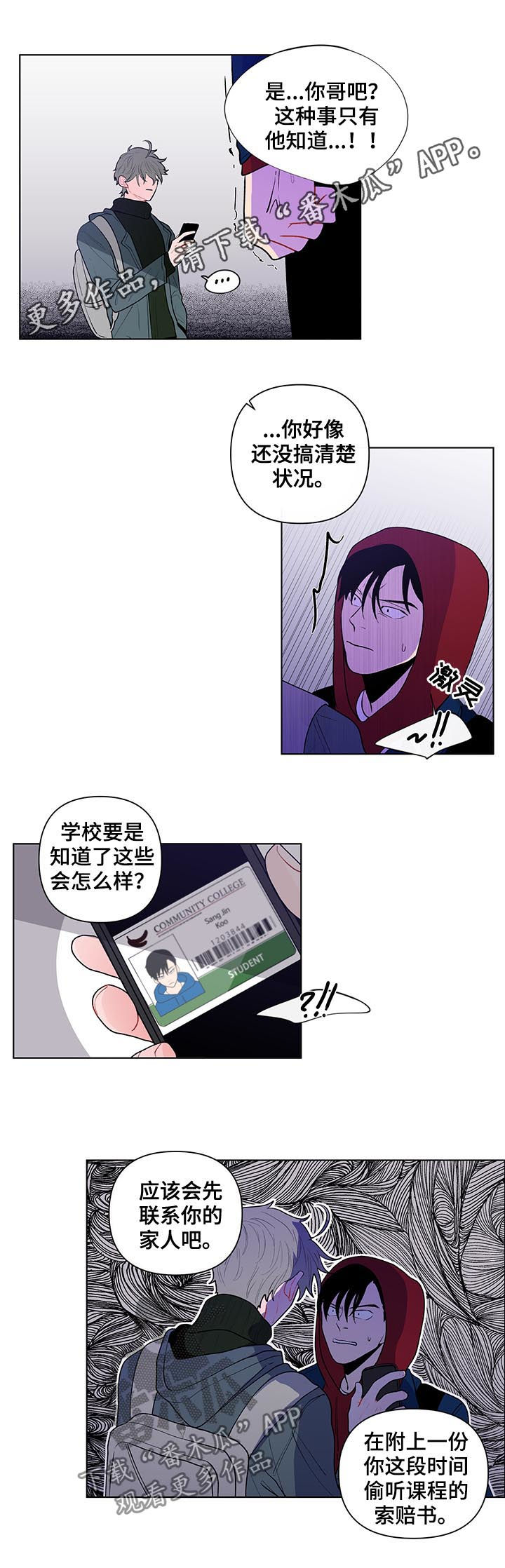 负面消息越讲越多是什么现象漫画,第71章：威胁1图