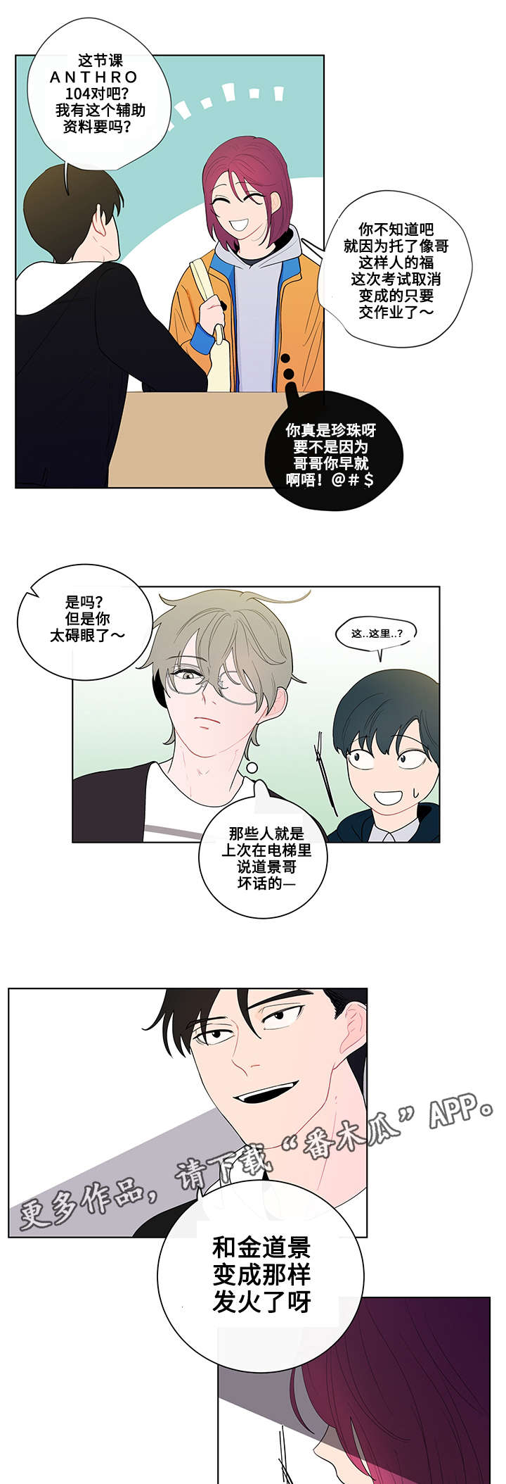 负面情绪带来的危害漫画,第23章：躲避2图