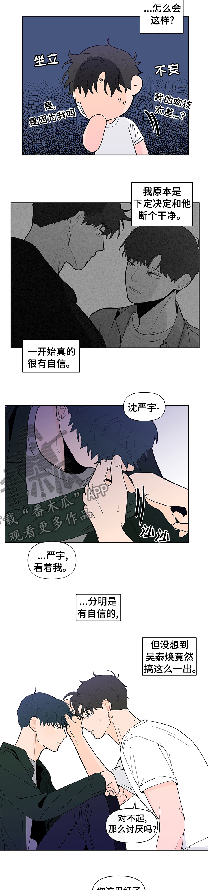 纽崔莱基源欣活饮品 负面消息漫画,第228章：【第二季】应该没问题吧2图