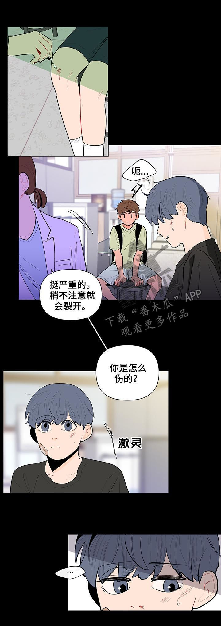 负面消息报告漫画,第106章：果然很单纯2图