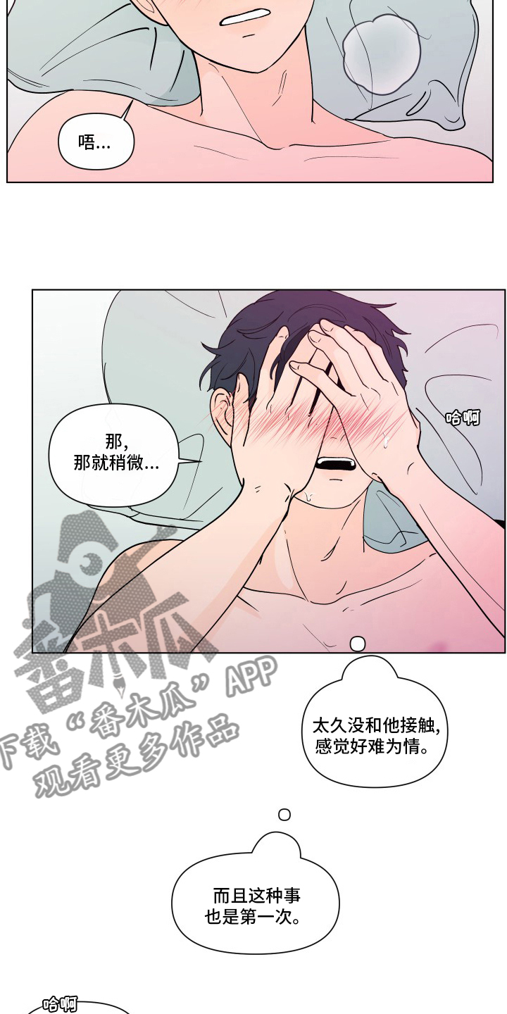 负面词汇漫画,第264章：【第二季】安心2图