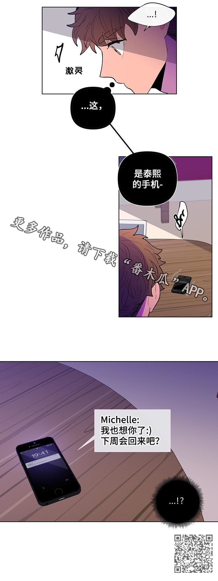 负面情绪的危害漫画,第73章：邀约2图