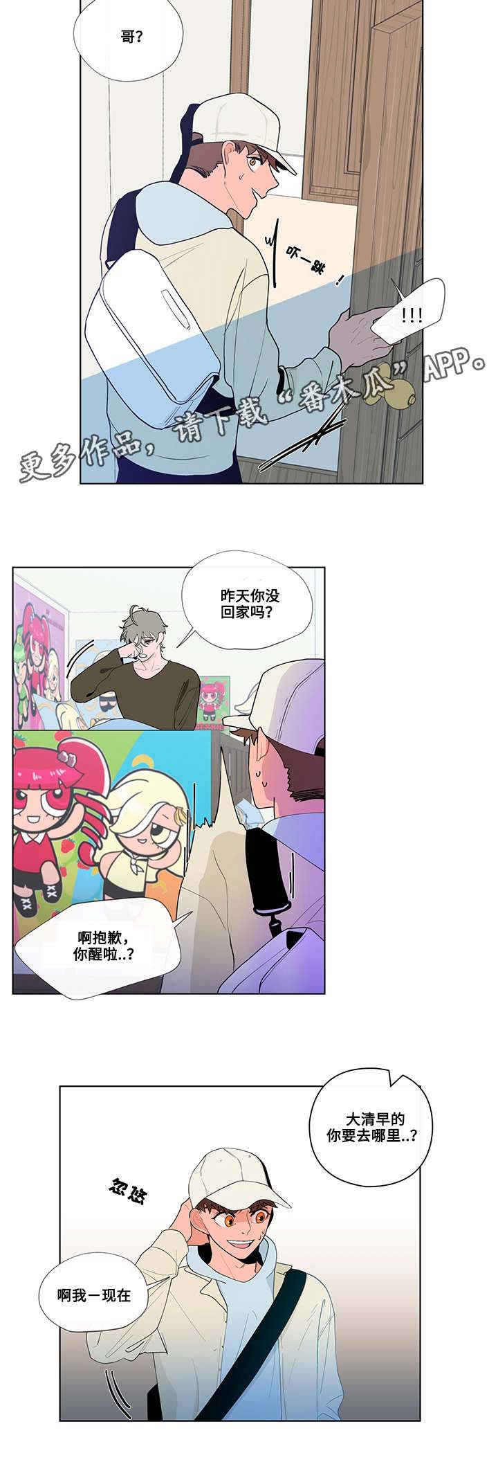 负面情绪带来的危害漫画,第25章：见面2图