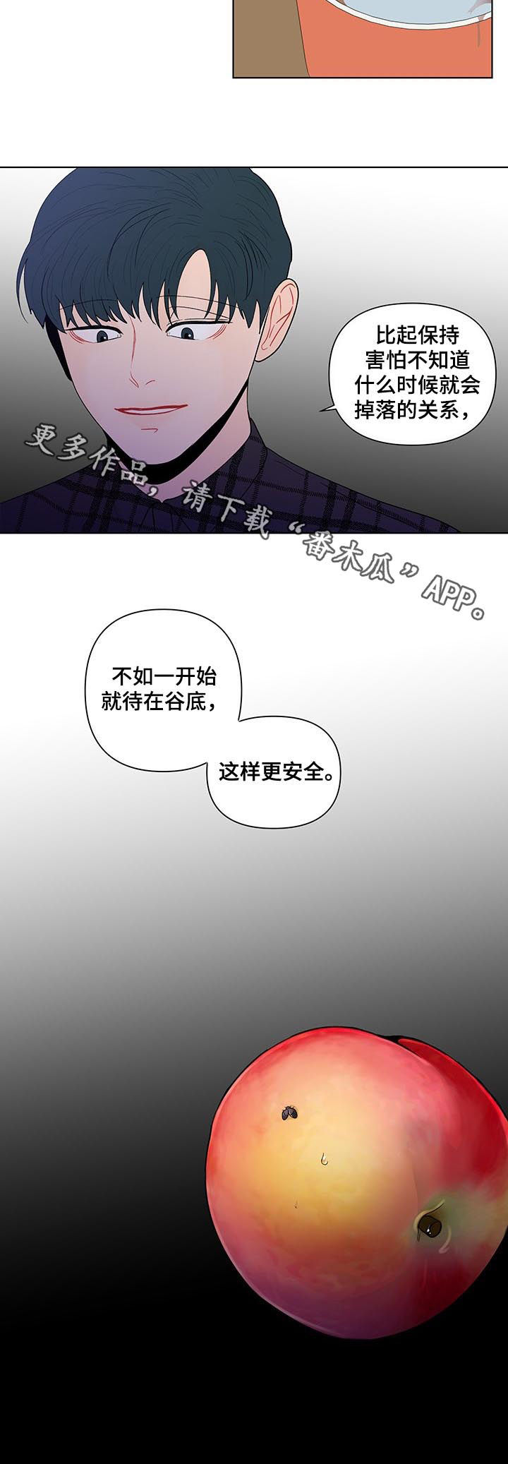 负面消息报告漫画,第186章：【第二季】待在谷底2图