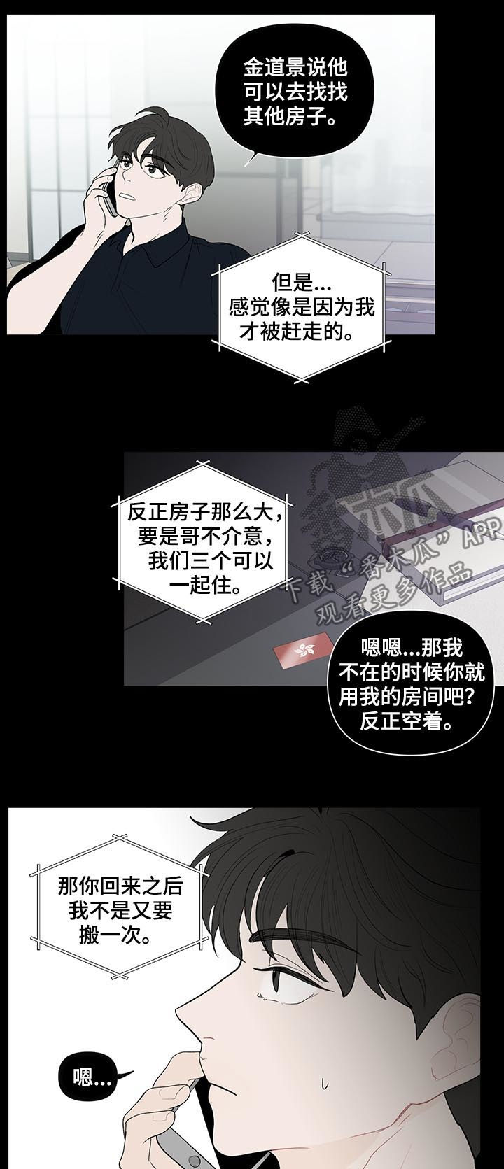 负面消息的视频漫画,第126章：你们两个搬出去2图