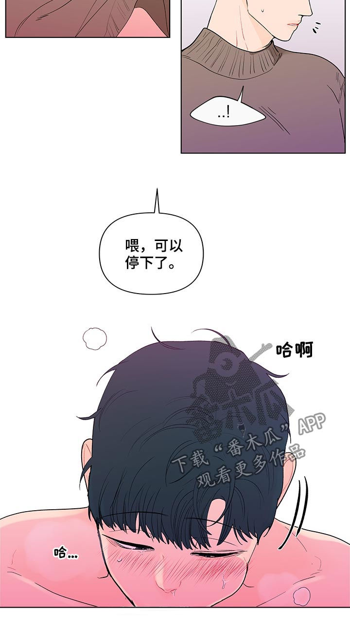 纽崔莱基源欣活饮品 负面消息漫画,第161章：【第二季】腻了1图