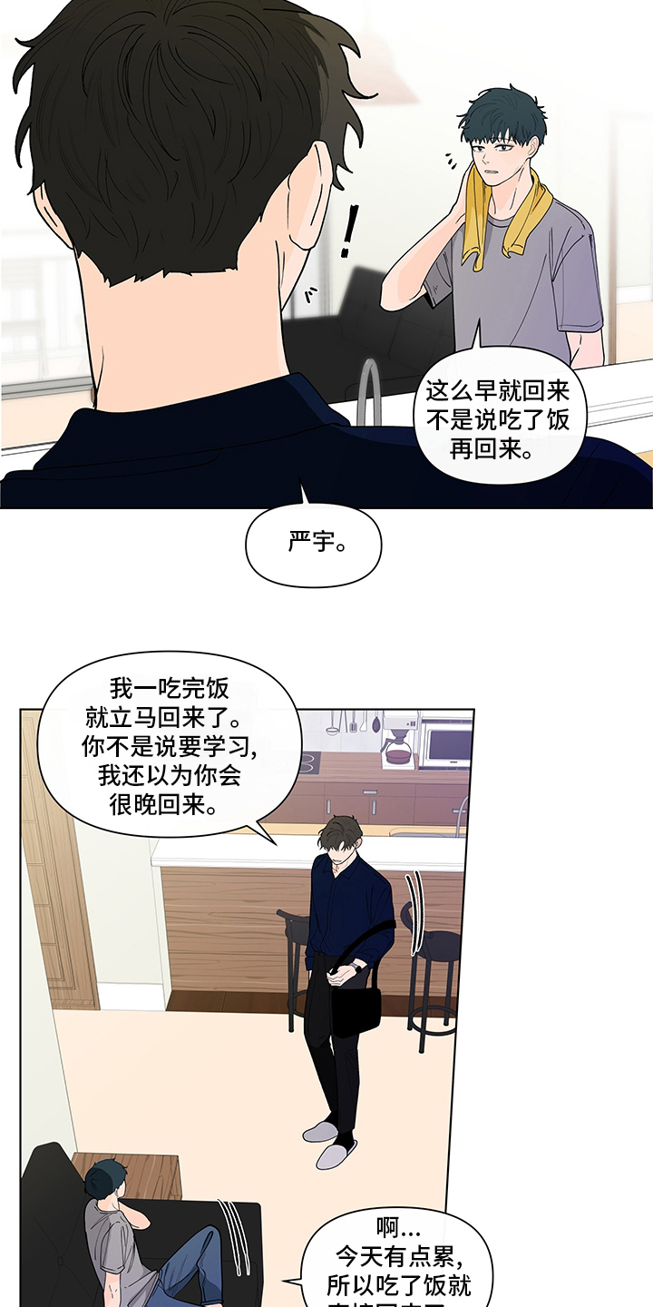 负面消息对企业的影响漫画,第250章：【第二季】瞎话1图