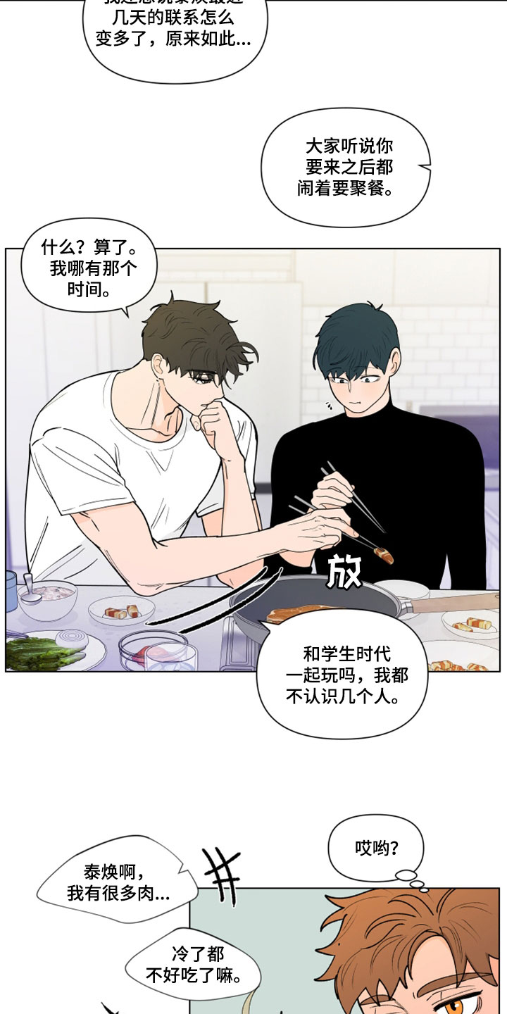 负面消息偏好漫画,第289章：【第三季】吻我2图