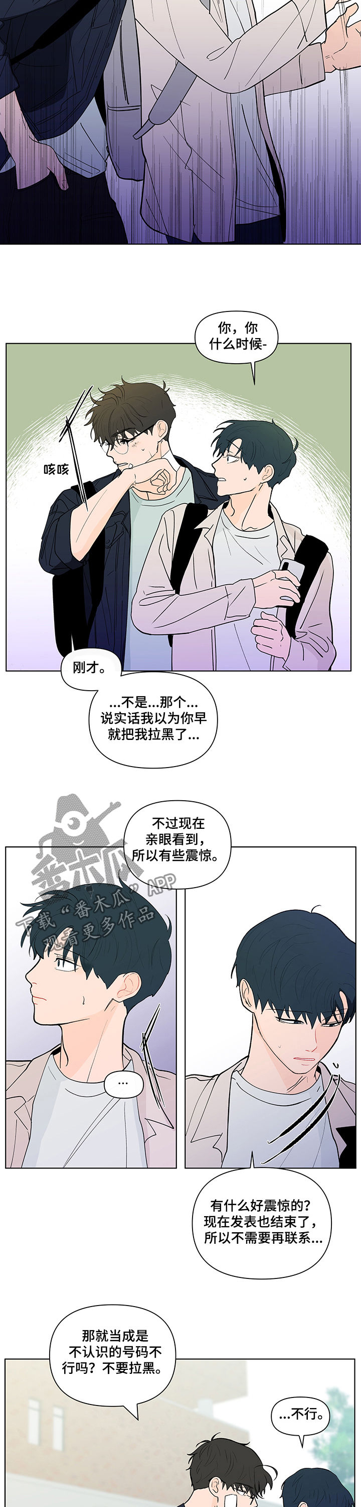 负面消息漫画,第218章：【第二季】请求原谅1图