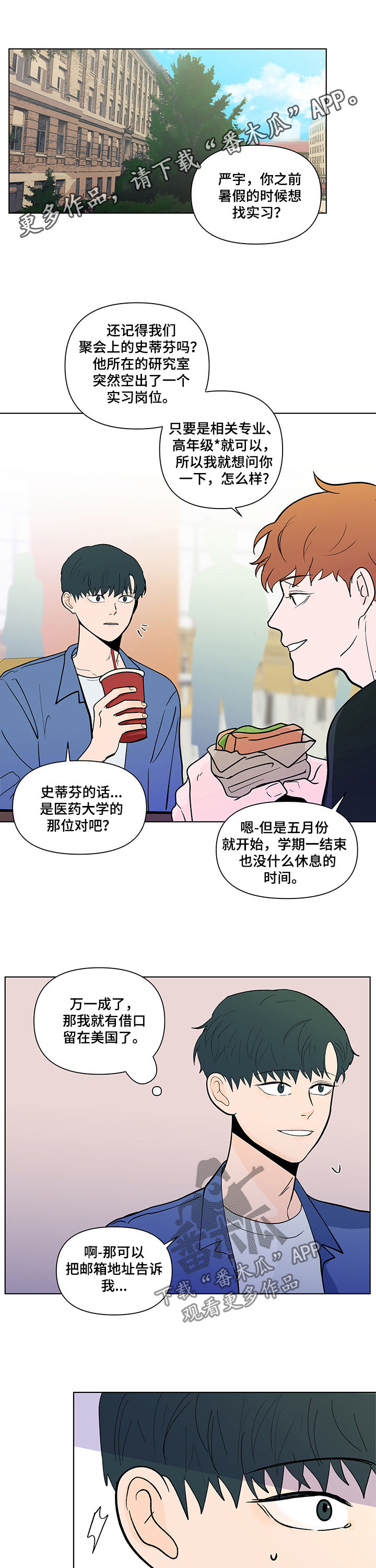 负面消息对房地产项目的销售有哪些影响漫画,第219章：【第二季】当众表白1图