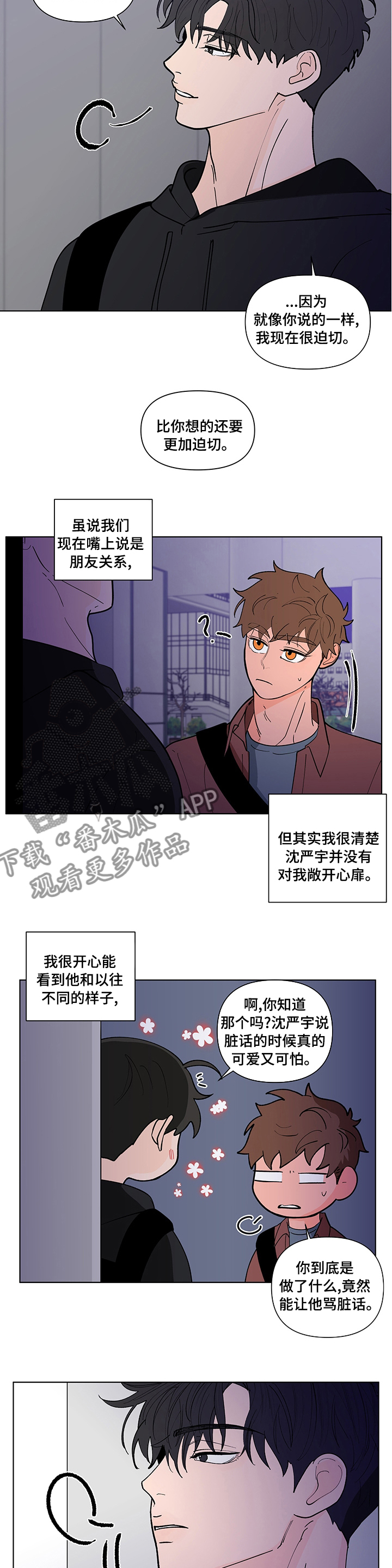 负面清单是什么漫画,第231章：【第二季】真心微笑1图