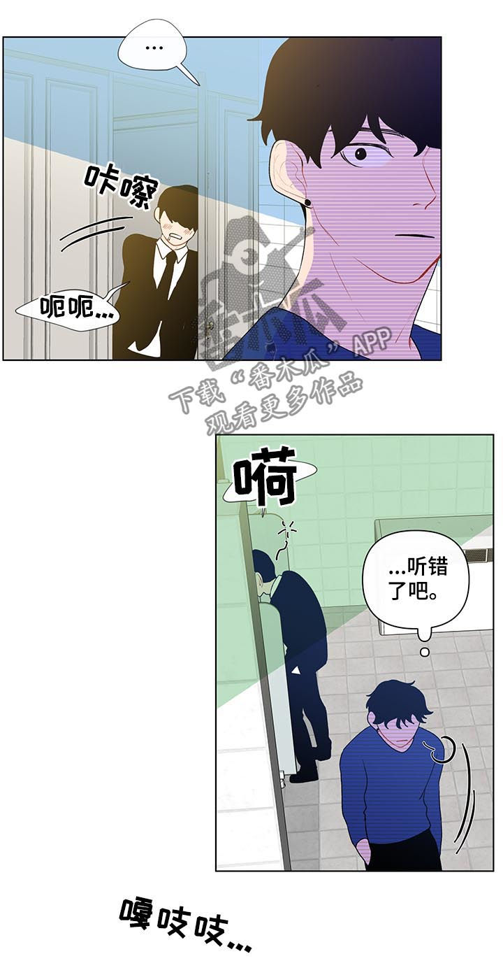 负面消息应对漫画,第42章：听错了吧2图