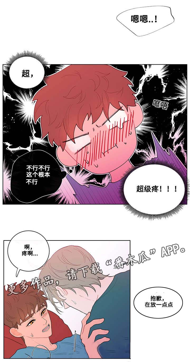 负面消息漫画,第22章：开始1图