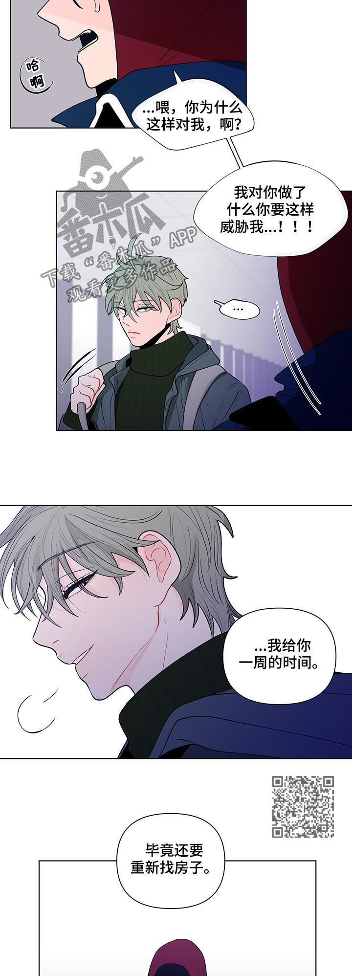 负面消息英语漫画,第71章：威胁2图