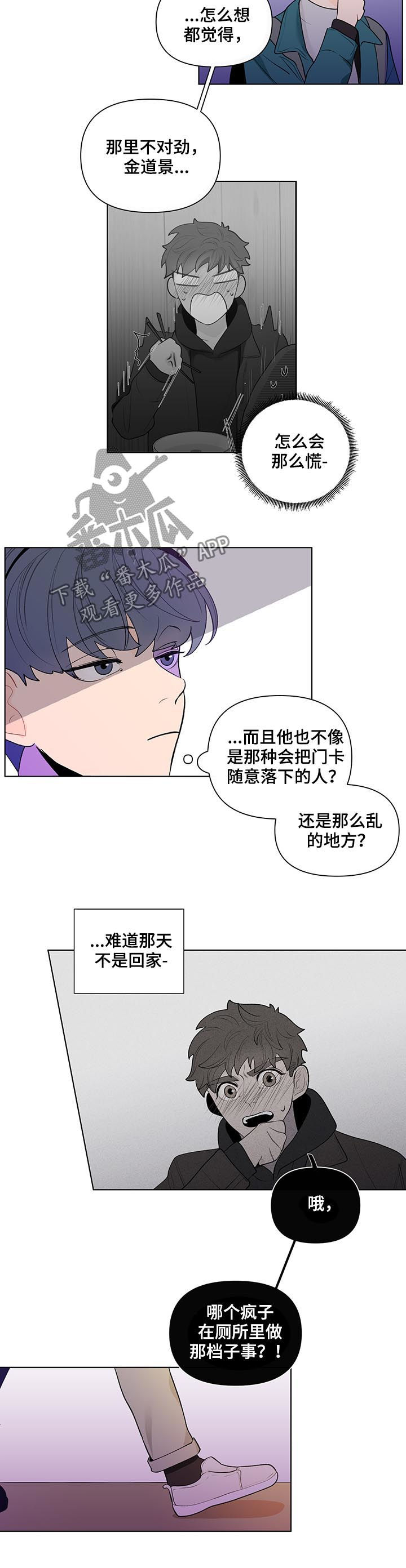 负面消息对企业的影响漫画,第45章：斯文1图