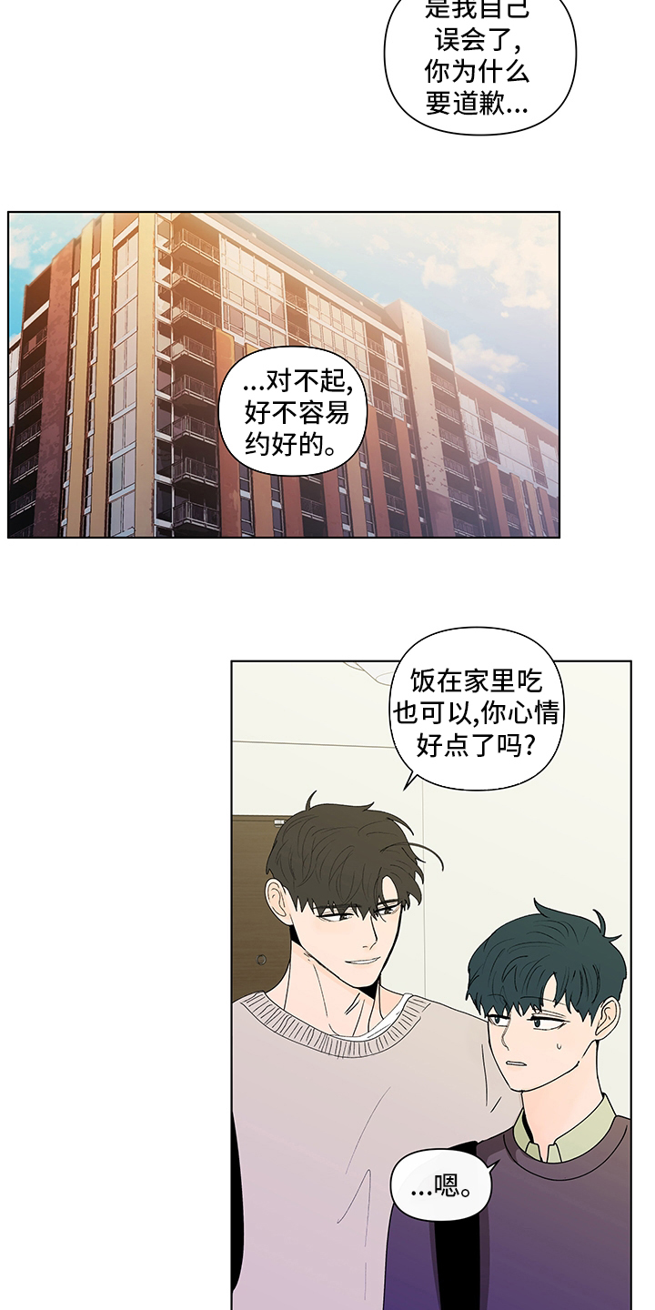 负面信息指什么漫画,第247章：【第二季】不安感1图