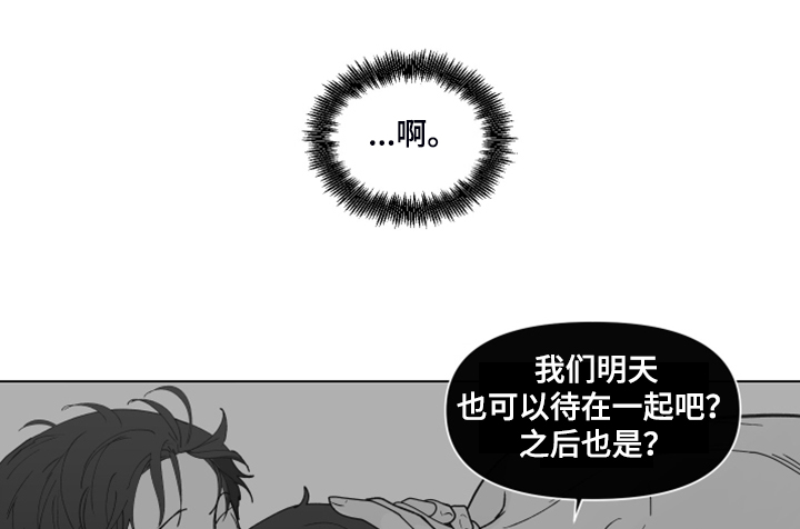 负面情绪文案漫画,第266章：【第二季】所以更加幸福2图