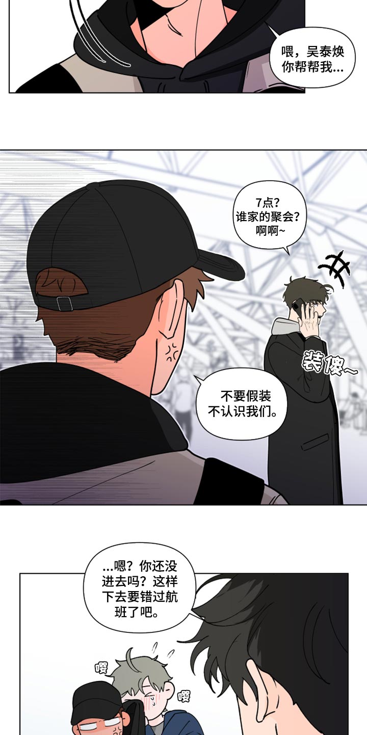 负面消息股票反涨漫画,第268章：【第二季番外】又不是我的错2图