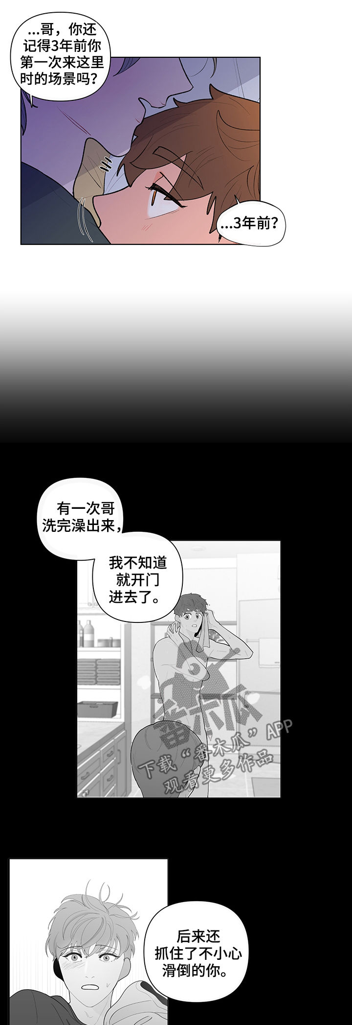 负面消息看多了心理疾病会加重吗漫画,第81章：想象些什么1图