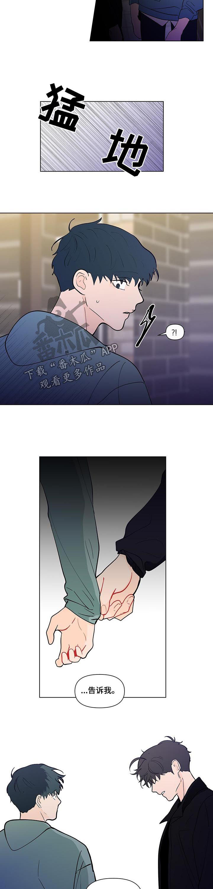 负面信息指什么漫画,第212章：【第二季】自私2图