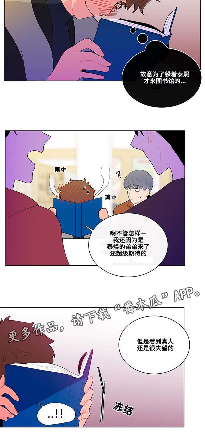 负面影响是什么意思漫画,第18章：宅男2图