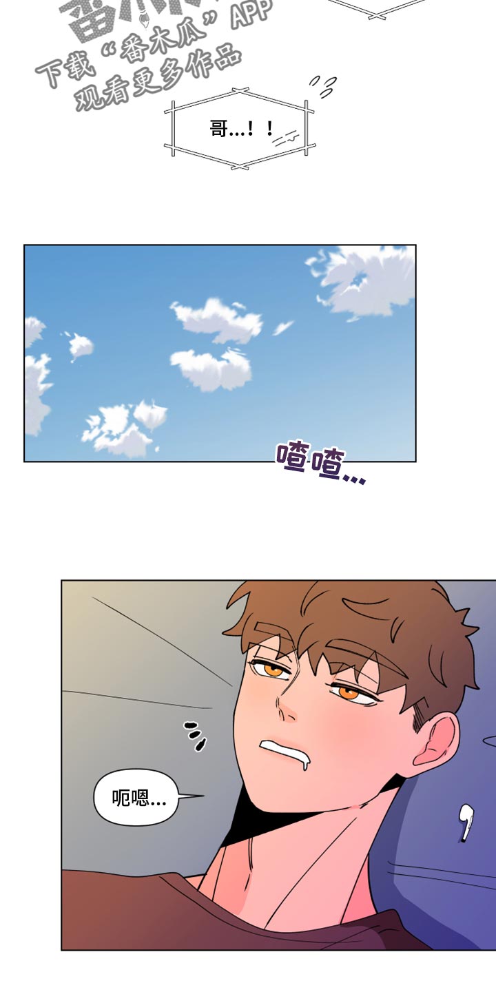负面消息有哪些漫画,第271章：【第二季番外】买票2图