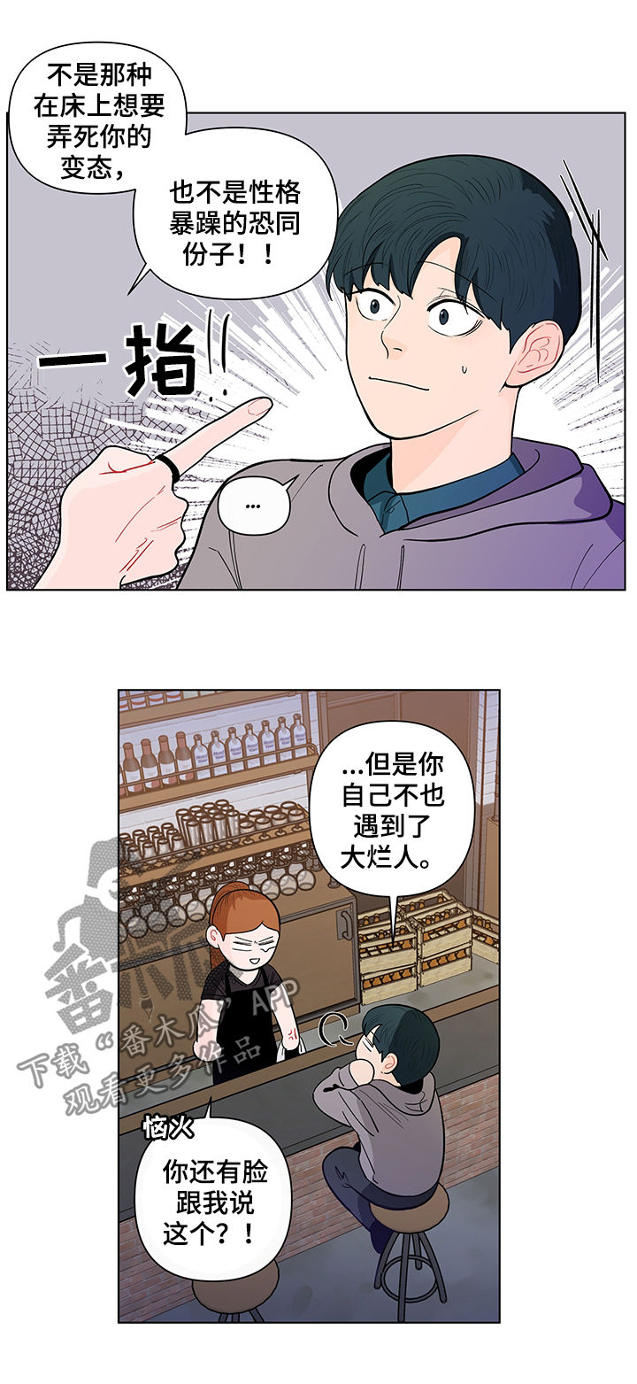 负面消息多了人会怎么样漫画,第142章：【第二季】自责1图