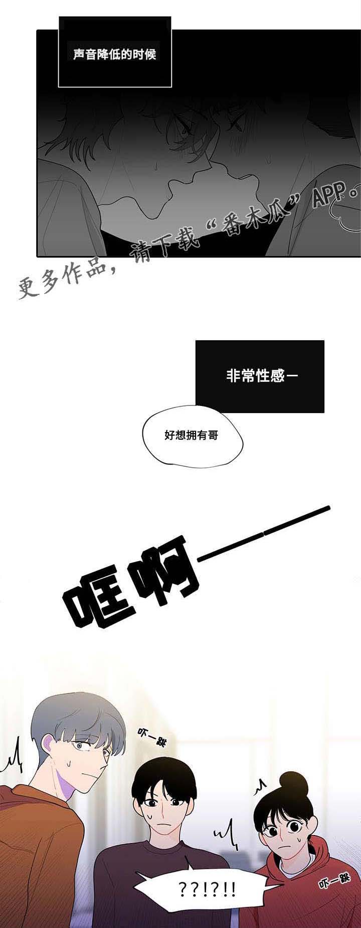 负面消息应对漫画,第18章：宅男2图