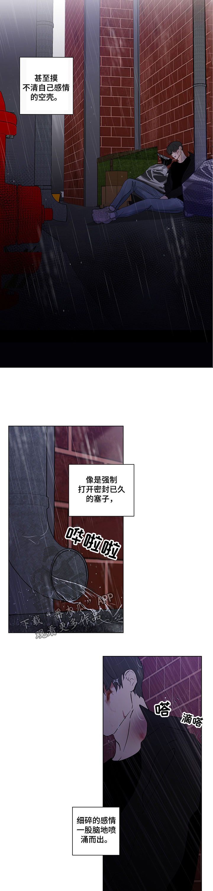 负面消息报告漫画,第215章：【第二季】鼻青脸肿2图