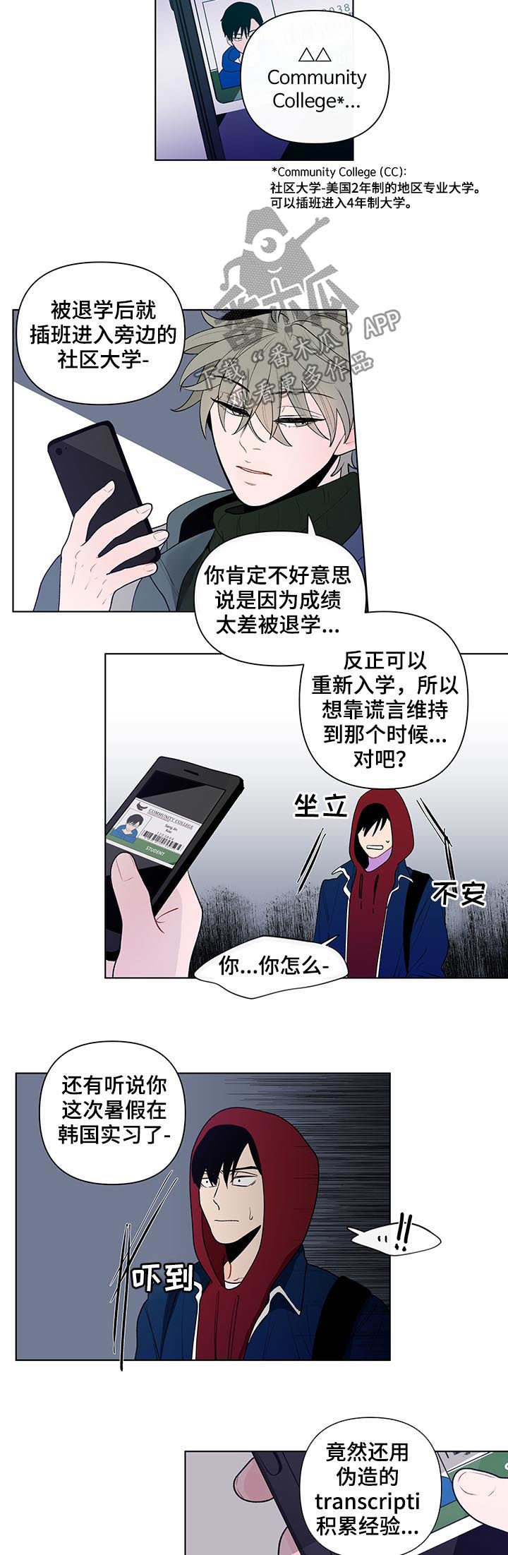 负面消息公关漫画,第70章：证据2图