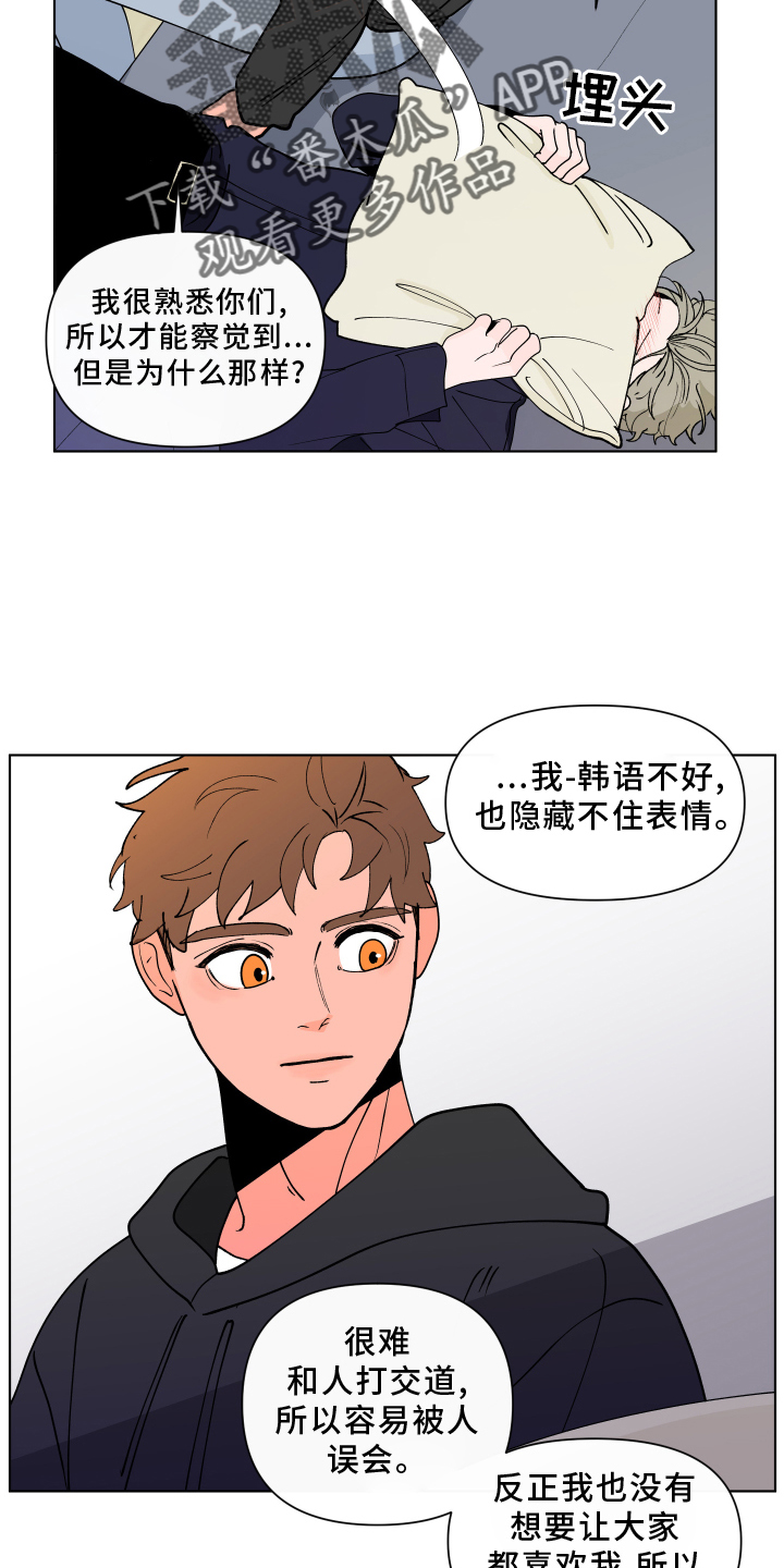 负面消息公关漫画,第275章：【第二季番外】心急2图