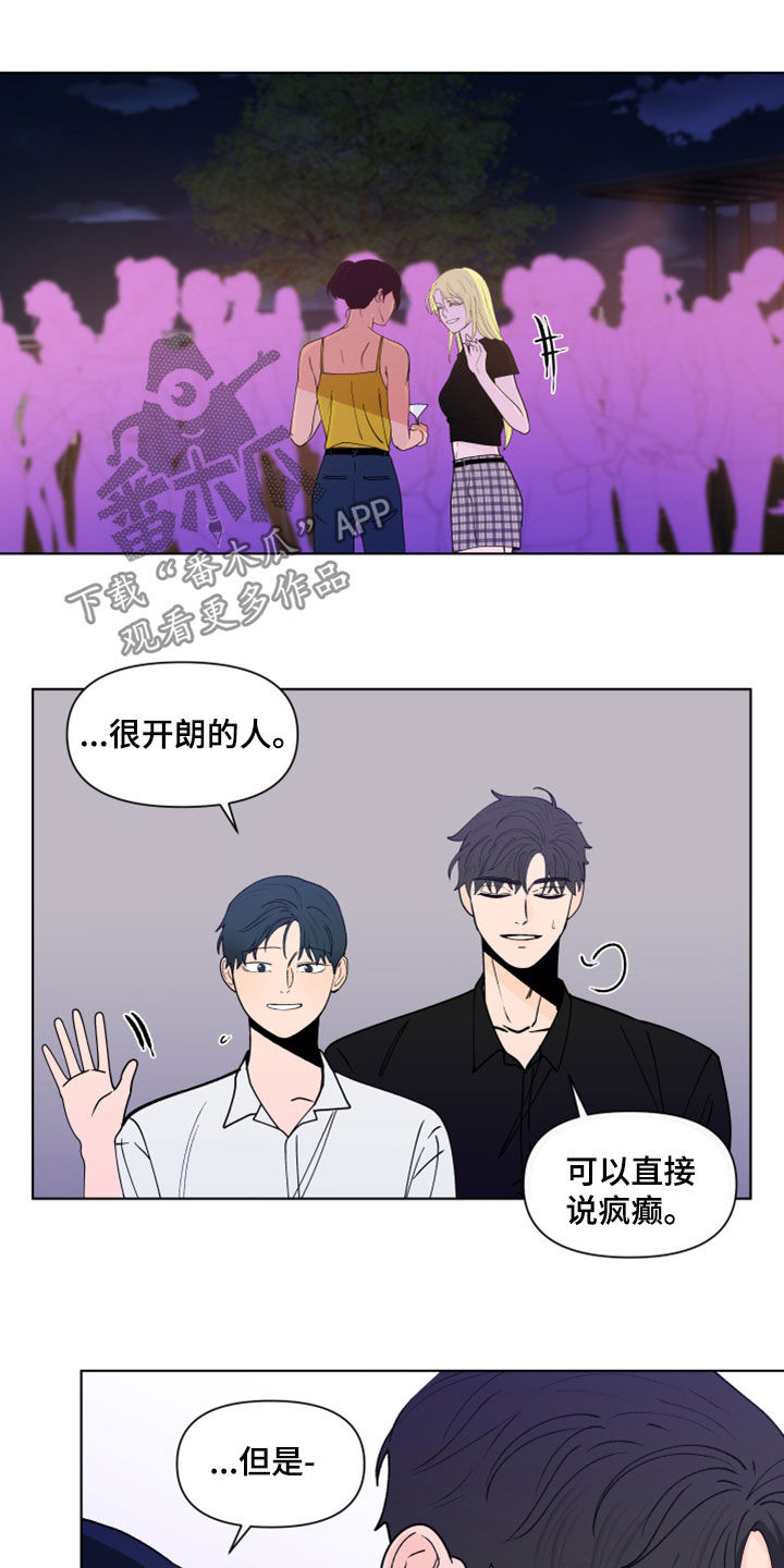 负面情绪怎么消除漫画,第295章：【第三季】亲近1图