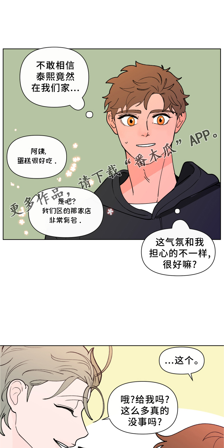 负面信息指什么漫画,第274章：【第二季番外】见家长1图