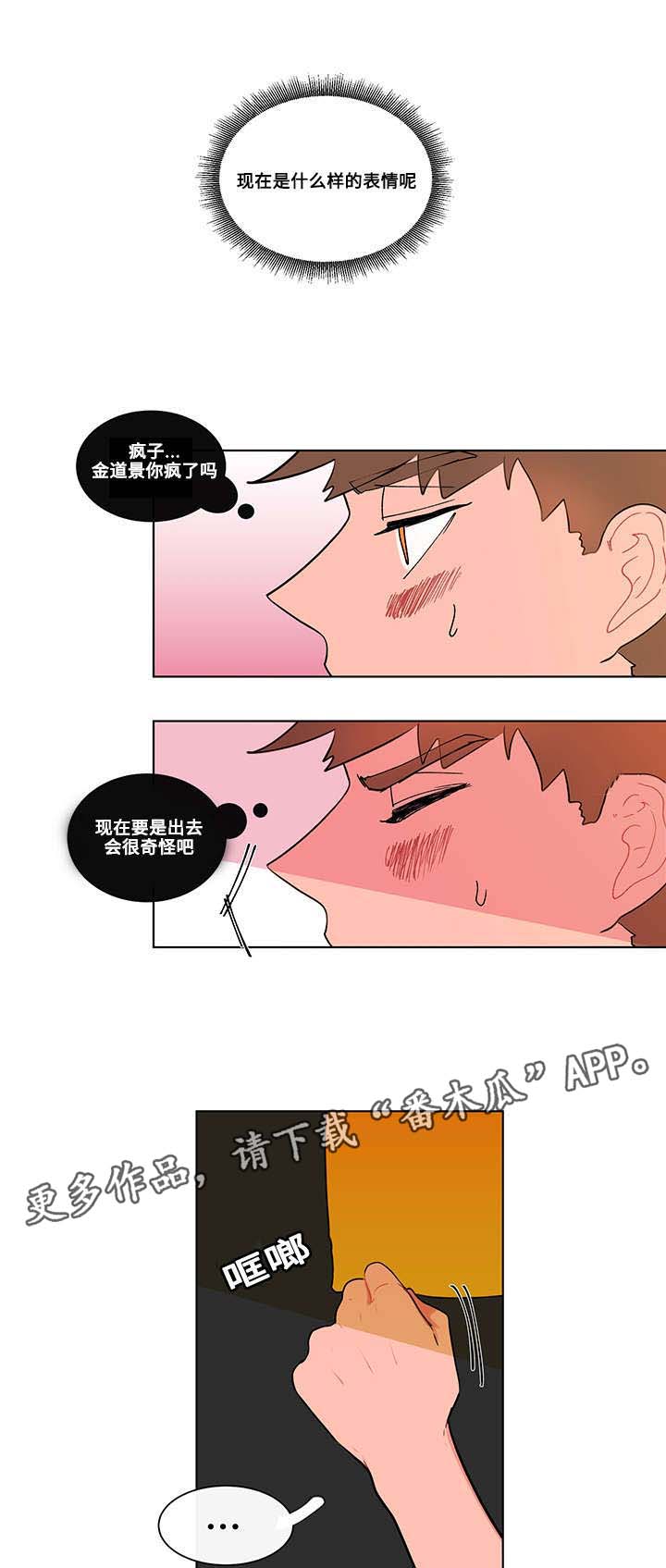 纽崔莱基源欣活饮品 负面消息漫画,第5章：悸动1图