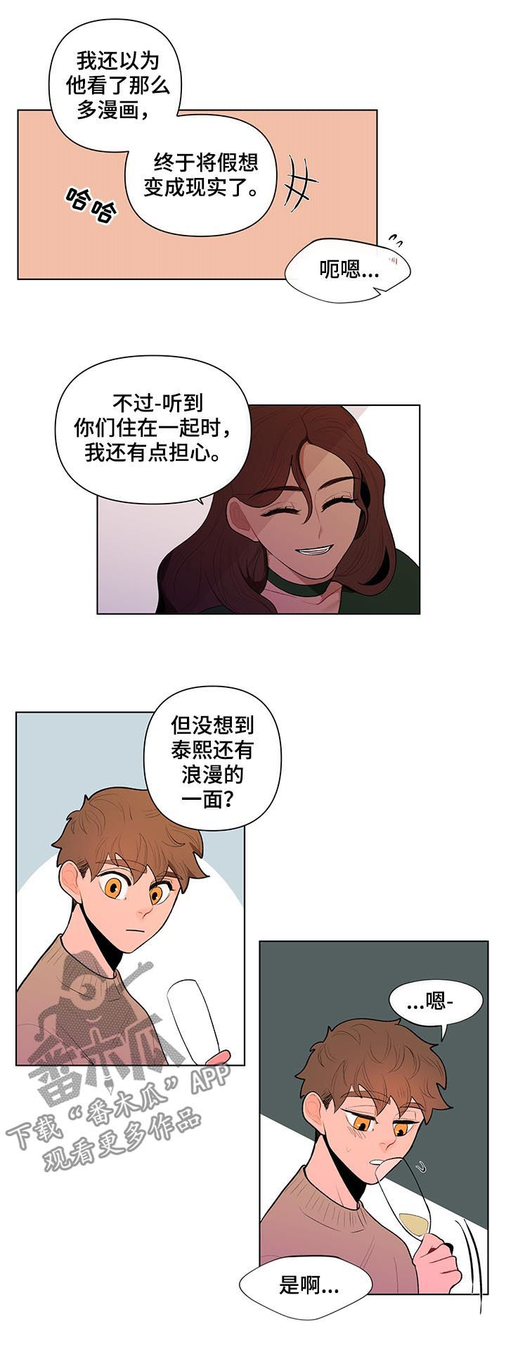 负面情绪是思维方式出现了问题漫画,第78章：占有欲2图