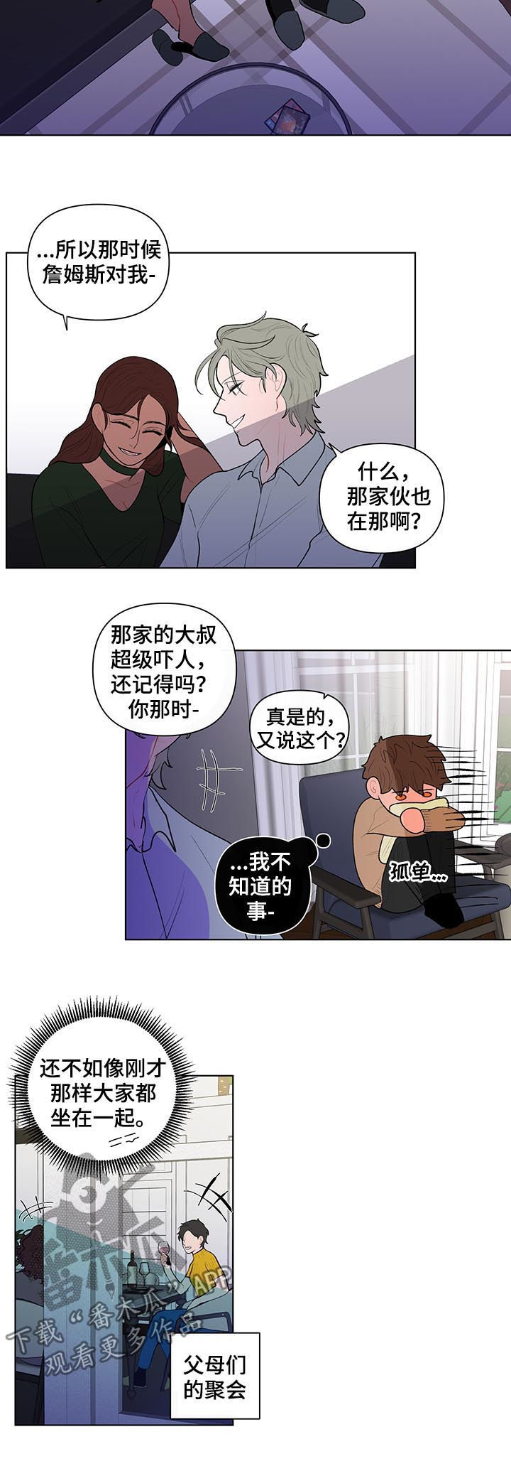 负面消息有哪些漫画,第77章：疏离感1图