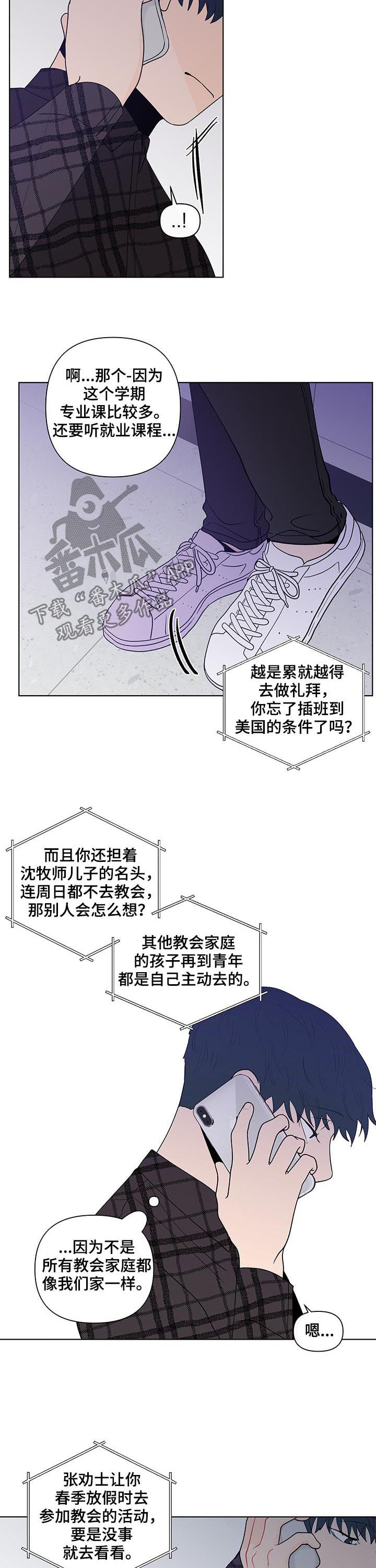 负面消息看多了心理疾病会加重吗漫画,第185章：【第二季】谈心1图