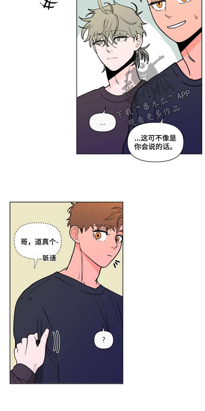 负面情绪的文案漫画,第289章：【第三季】吻我1图