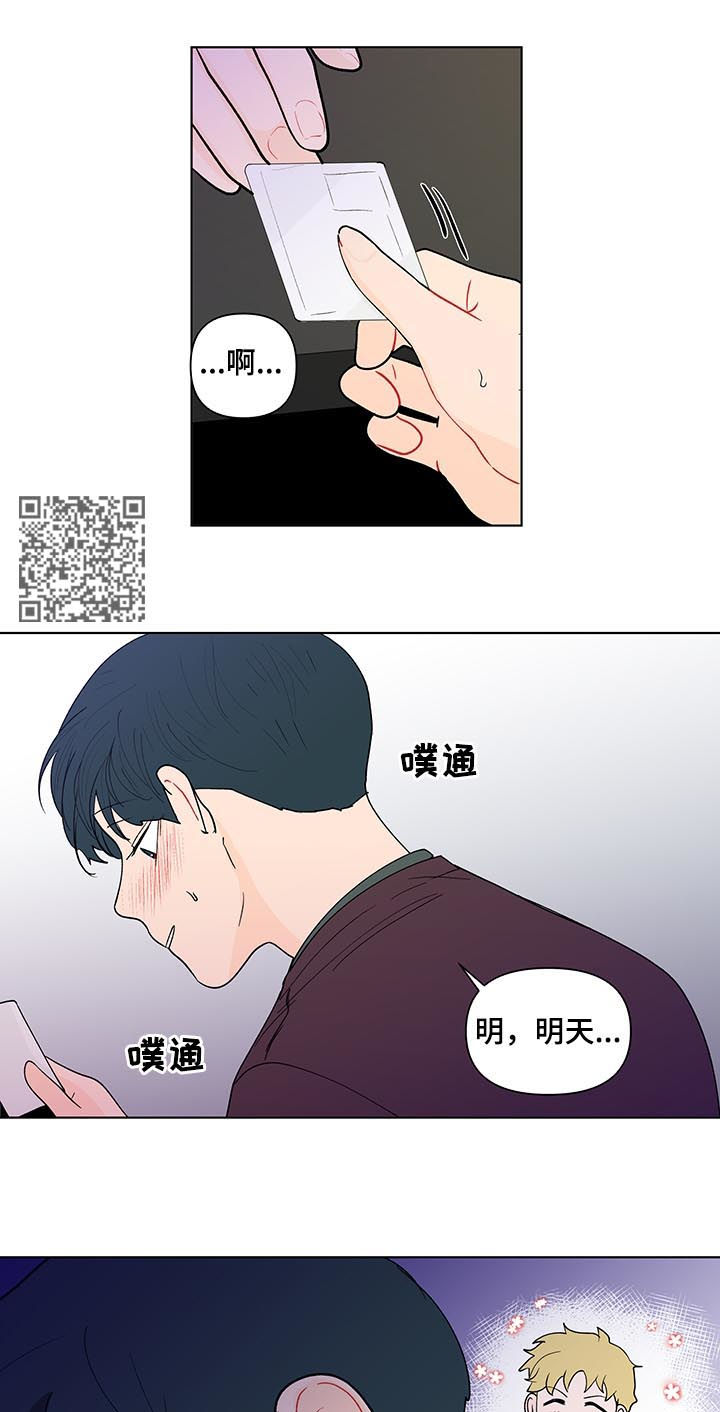 负面情绪是思维方式出现了问题漫画,第175章：【第二季】我想去你家1图