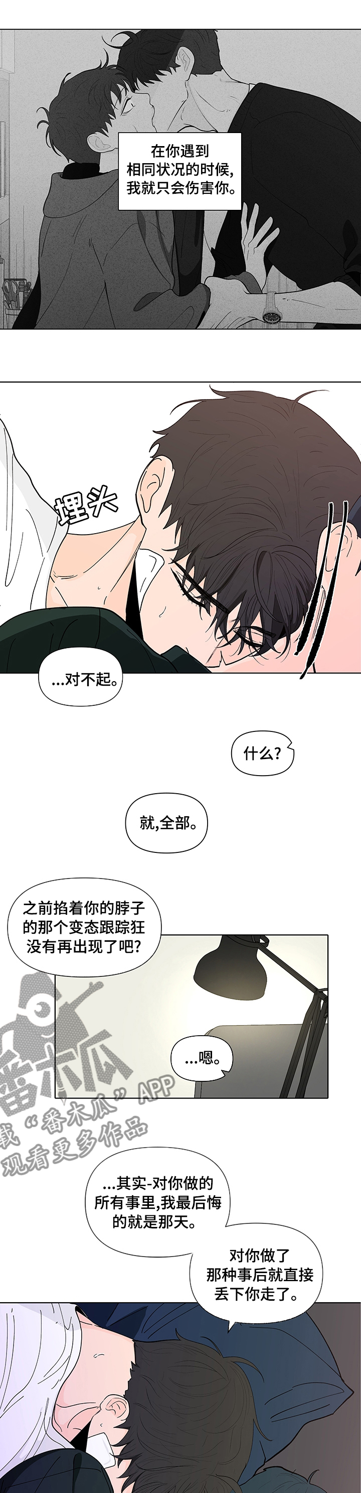 负面消息对销售公司的影响漫画,第226章：【第二季】是因为我吗1图