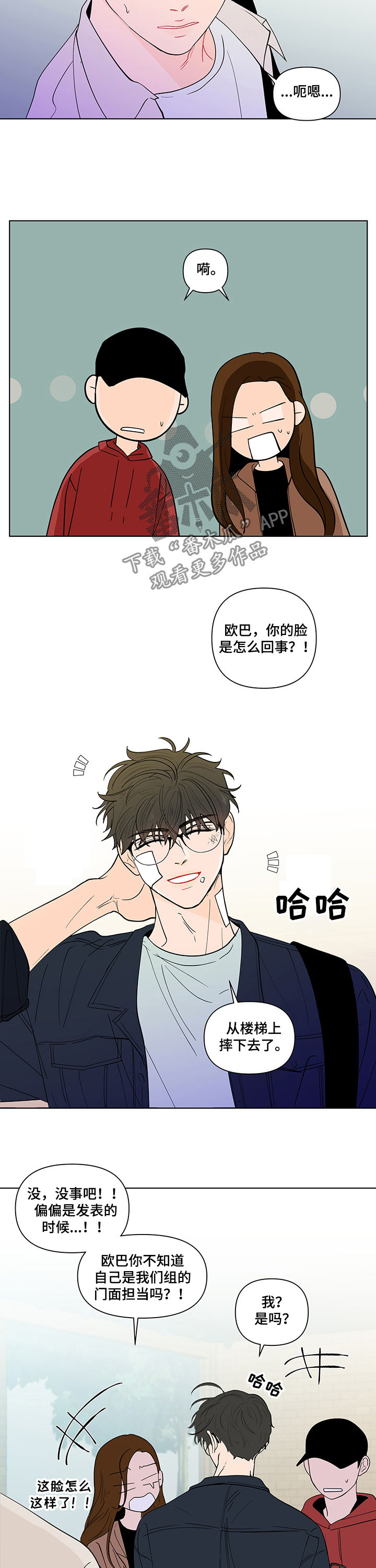 负面消息漫画,第217章：【第二季】补救1图