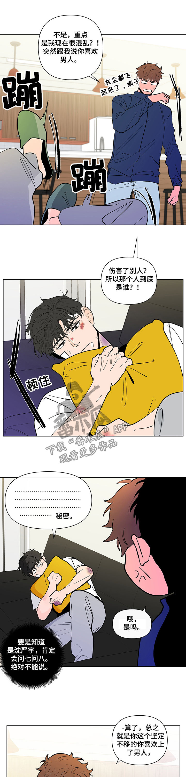 负面消息股票反涨漫画,第216章：【第二季】两个选择2图