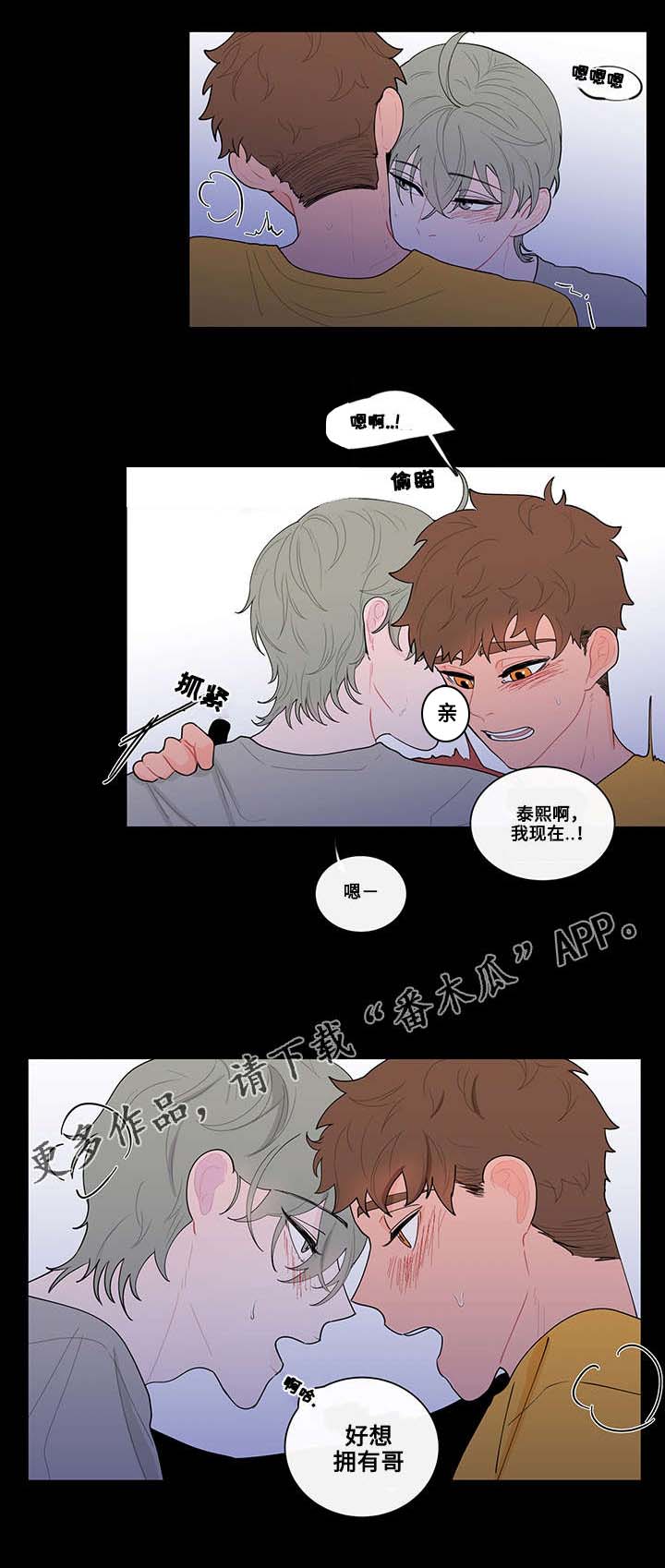 负面情绪怎么消除漫画,第14章：现实1图