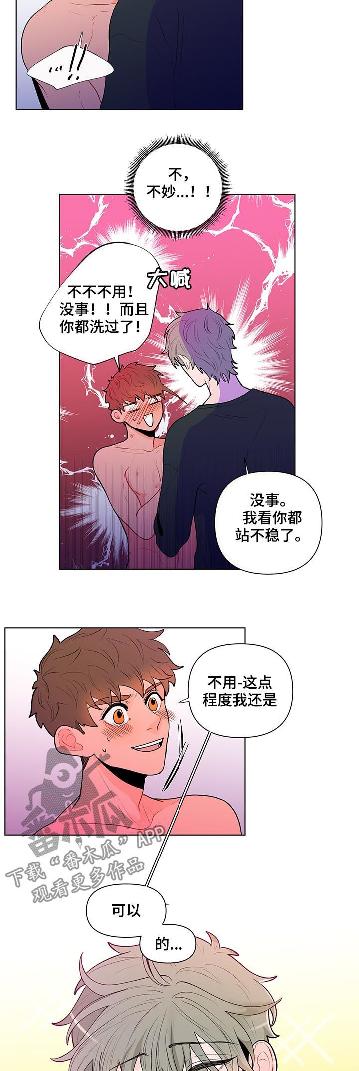 负面影响是什么意思漫画,第68章：明明说是洗澡1图