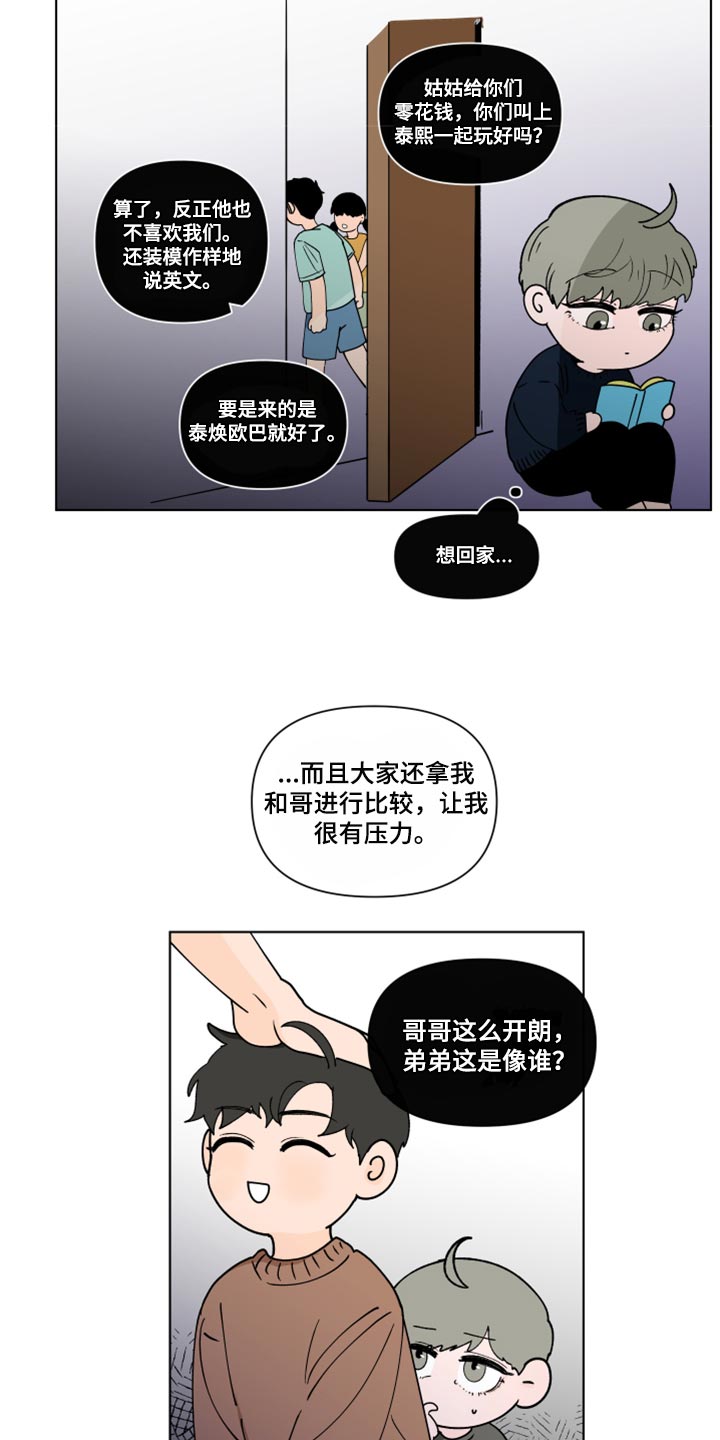 中食安泓脂20负面消息漫画,第272章：【第二季番外】我好想你2图