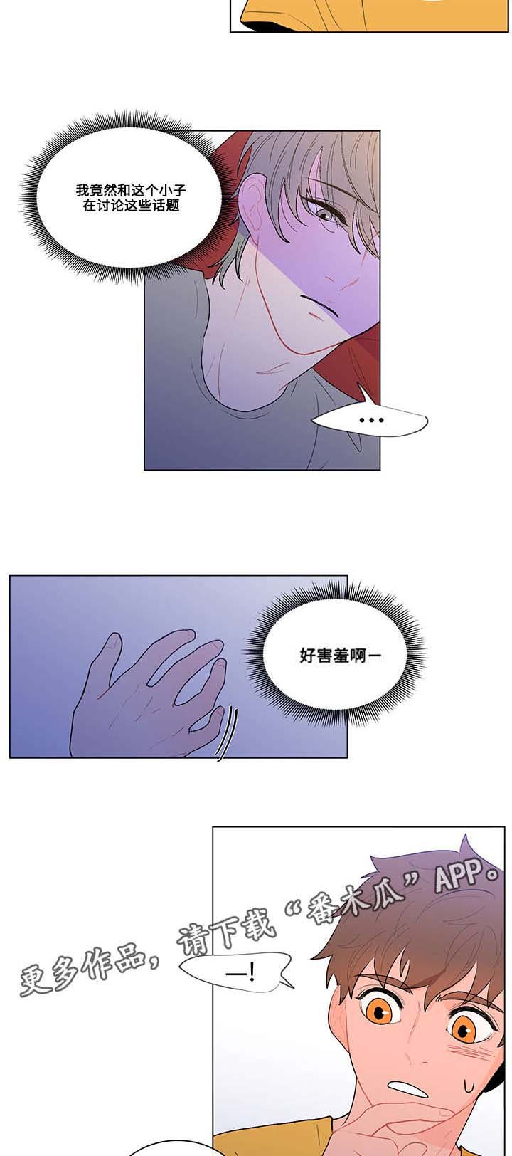 负面消息偏好漫画,第12章：吻2图