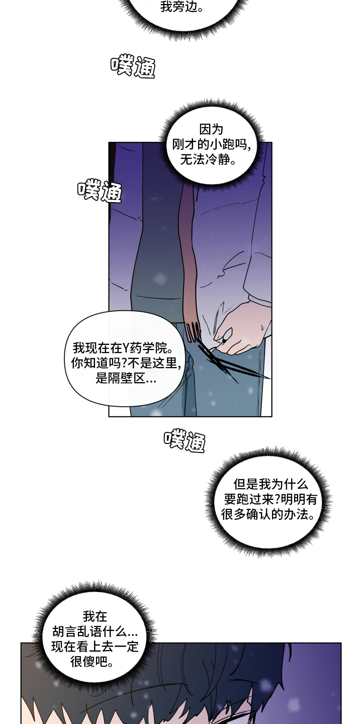 负面消息漫画,第261章：【第二季】打赌1图